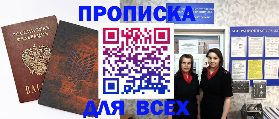 прописка в квартире в Евпатории