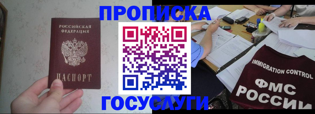 временная регистрация 2025 в Евпатории