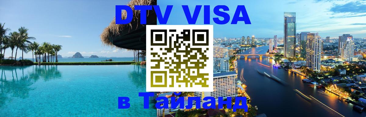 Оформление DTV визы под ключ: стоимость и тарифы, только загранпаспорт - Евпатория 